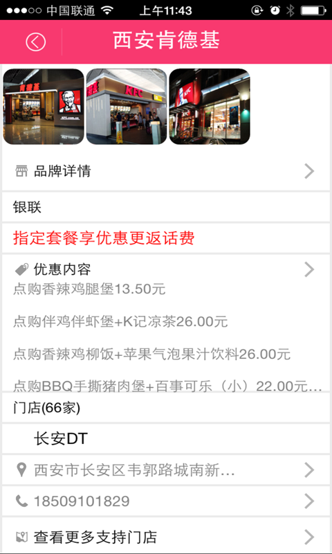 悦享惠(吃货必备神器) v2.0.5 安卓版3