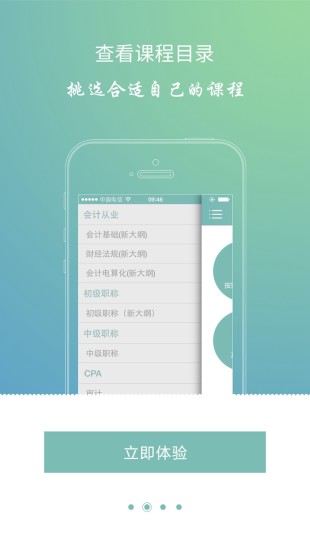 会计考证题库 v1.1.4 安卓版1