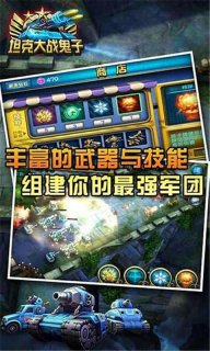 坦克大战鬼子 v3.0 安卓版0