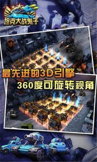 坦克大战鬼子 v3.0 安卓版2