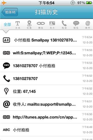 小付拍拍(手机二维码) v2.0.3 安卓版2