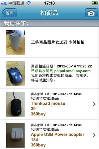 小付拍拍(手机二维码) v2.0.3 安卓版3