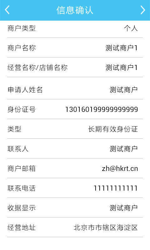 支付通签约宝app最新版本 v2.5.2 安卓版2