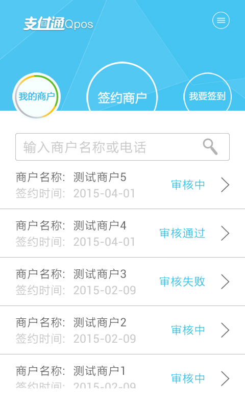 支付通签约宝app最新版本 v2.5.2 安卓版3