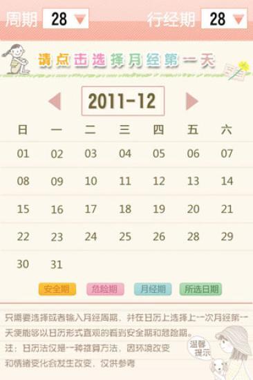 女生的秘密(Grils Secrets) v1.0 安卓版0