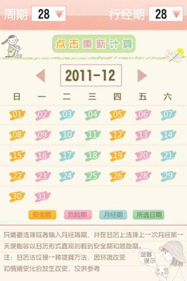 女生的秘密(Grils Secrets) v1.0 安卓版1