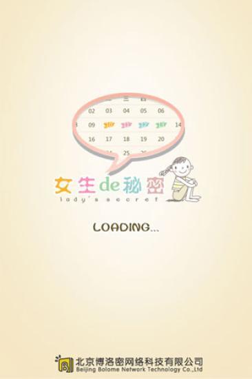 女生的秘密(Grils Secrets) v1.0 安卓版2