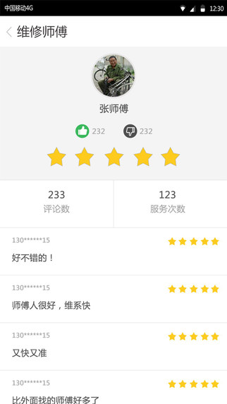 陌邻快修iphone版 v5.6.2 苹果手机版0