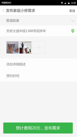 陌邻快修iphone版 v5.6.2 苹果手机版1