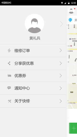 陌邻快修iphone版 v5.6.2 苹果手机版3