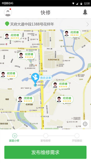 陌邻快修iphone版 v5.6.2 苹果手机版2