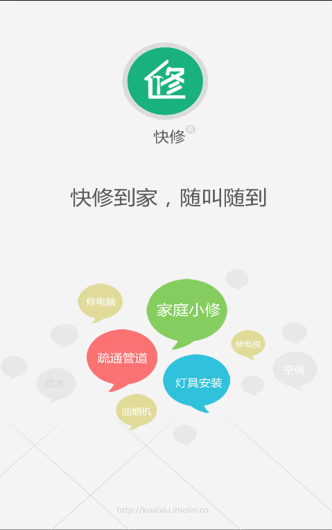 陌邻快修师傅版(商户版) v1.0.2 安卓版0