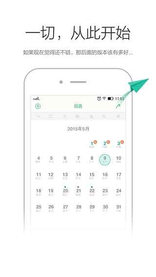 点点日历 v2.2.0 安卓版1
