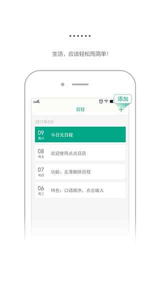 点点日历 v2.2.0 安卓版3