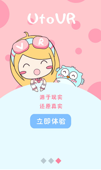 全景视频播放器(UtoVR) v4.4.0 安卓版2