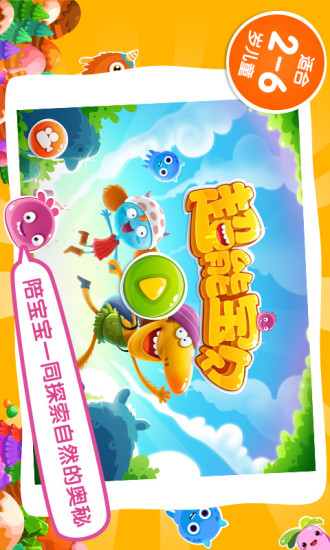 超能宝贝 v1.0 安卓版0