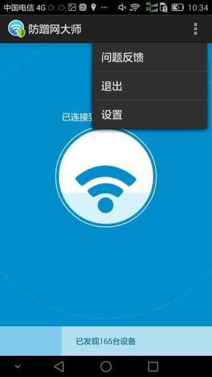 wifi防蹭网大师修改版(防蹭网-测速大师) v2.1.3 安卓最新版3