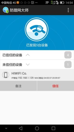 wifi防蹭网大师修改版(防蹭网-测速大师) v2.1.3 安卓最新版1