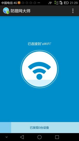 wifi防蹭网大师修改版(防蹭网-测速大师) v2.1.3 安卓最新版0