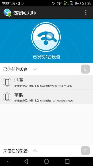 wifi防蹭网大师修改版(防蹭网-测速大师) v2.1.3 安卓最新版2