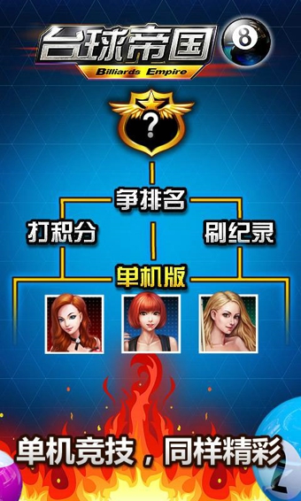 台球帝国辅助ios版