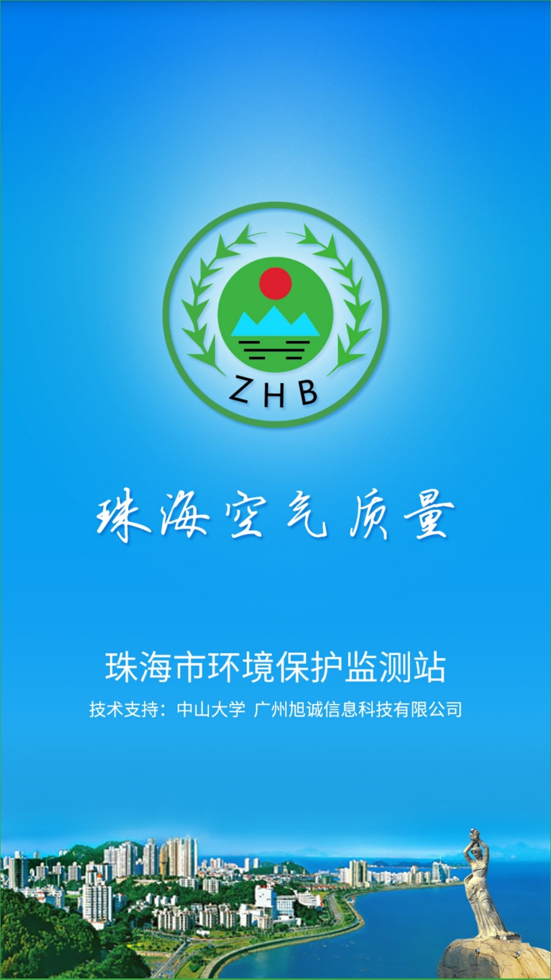 珠海空气质量 v1.2.35 安卓版1