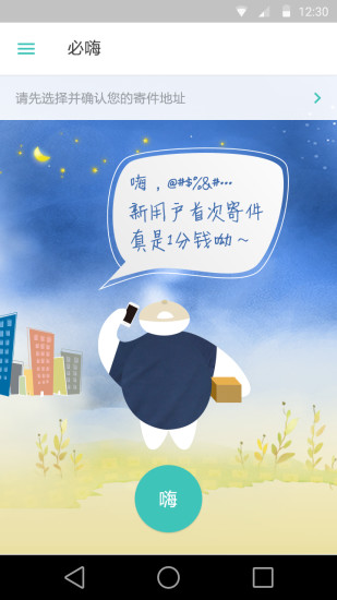 必嗨快递 v2.0.2 安卓版0