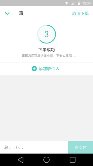 必嗨快递 v2.0.2 安卓版1