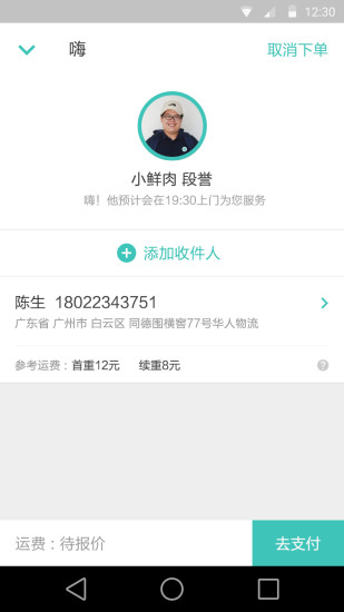 必嗨快递 v2.0.2 安卓版2