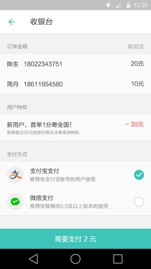 必嗨快递 v2.0.2 安卓版3