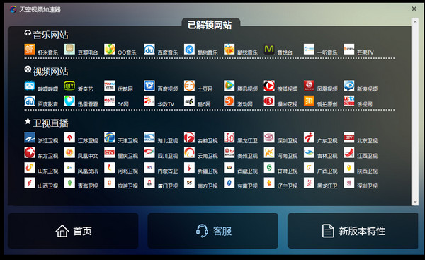 天空乐享for mac v1.3 苹果电脑版0