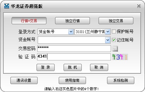 华龙证券通达信超强版 华龙证券超强版