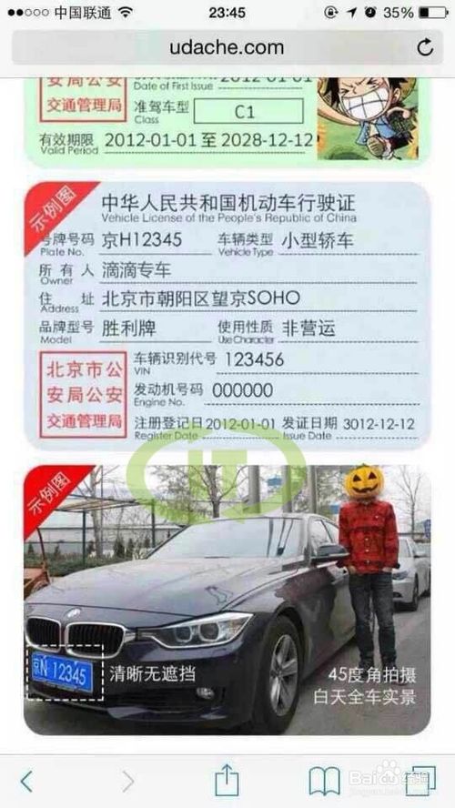 滴滴顺风车司机注册