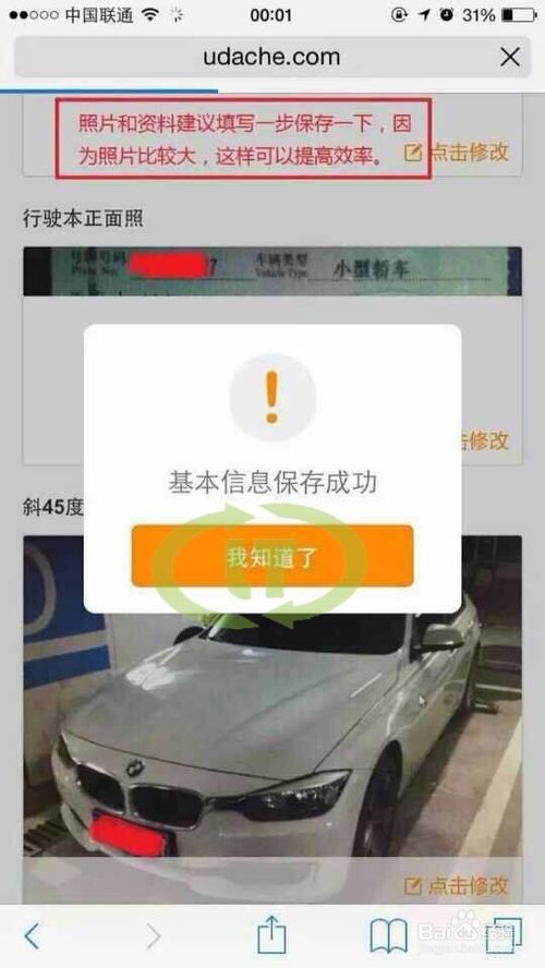 滴滴顺风车司机注册