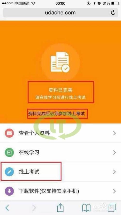 滴滴顺风车司机注册