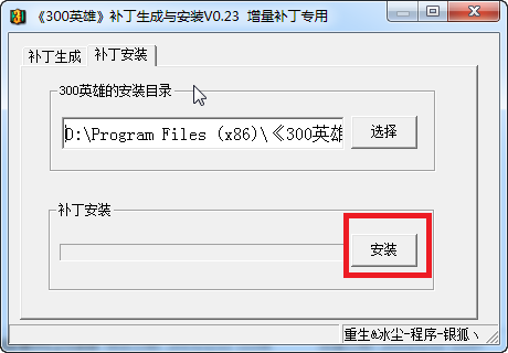 300英雄樱花地图补丁怎么用