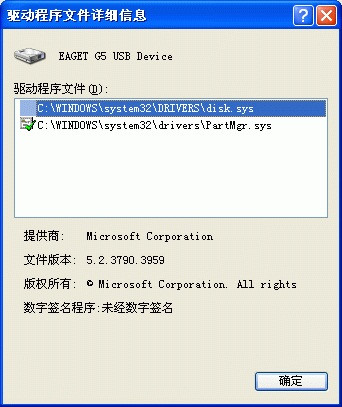 让xp 32位系统支持gpt分区硬盘补丁 0