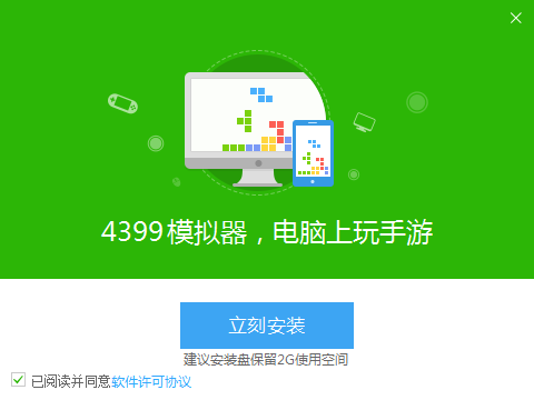 4399安卓模拟器
