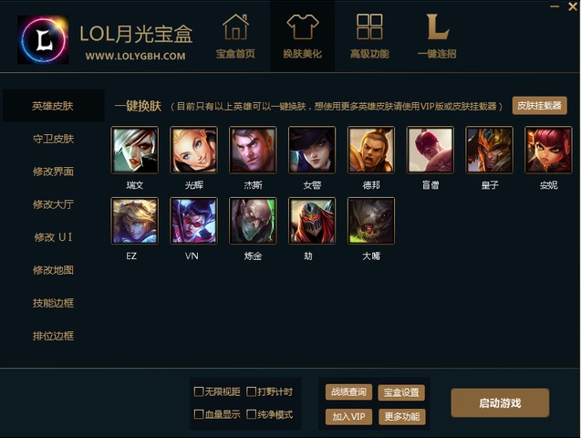 LOL月光宝盒高级版 LOL月光宝盒