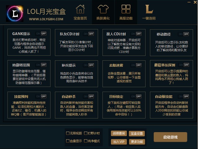 LOL月光宝盒高级版 英雄联盟月光宝盒