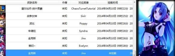 cc英雄联盟皮肤修改器