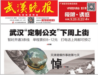 武汉定制公交app使用教程 定制公交线路查询方法