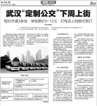 武汉定制公交app使用教程 定制公交线路查询方法