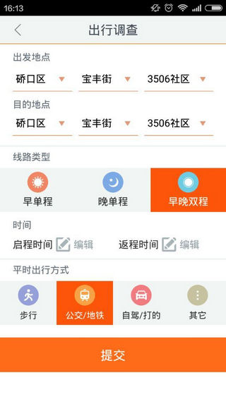 武汉定制公交app使用教程 定制公交线路查询方法