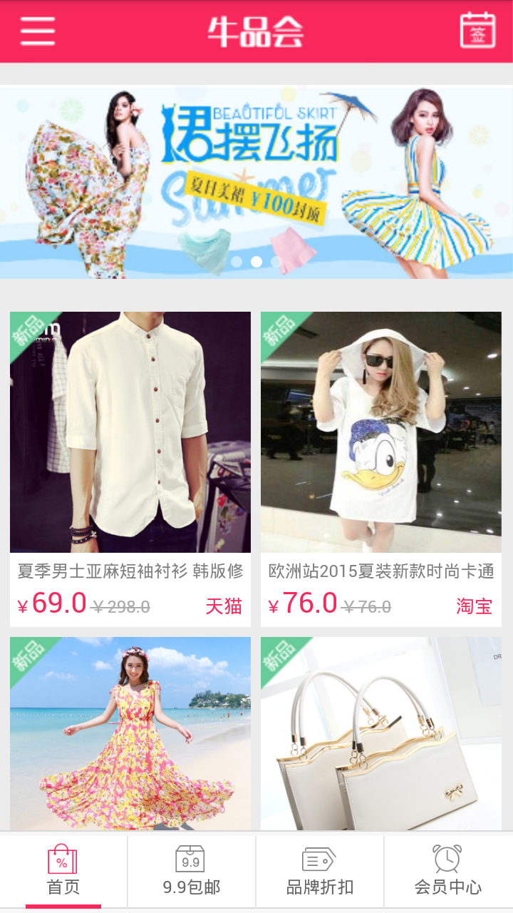 牛品会(特价购物商城) v0.0.1 安卓版1