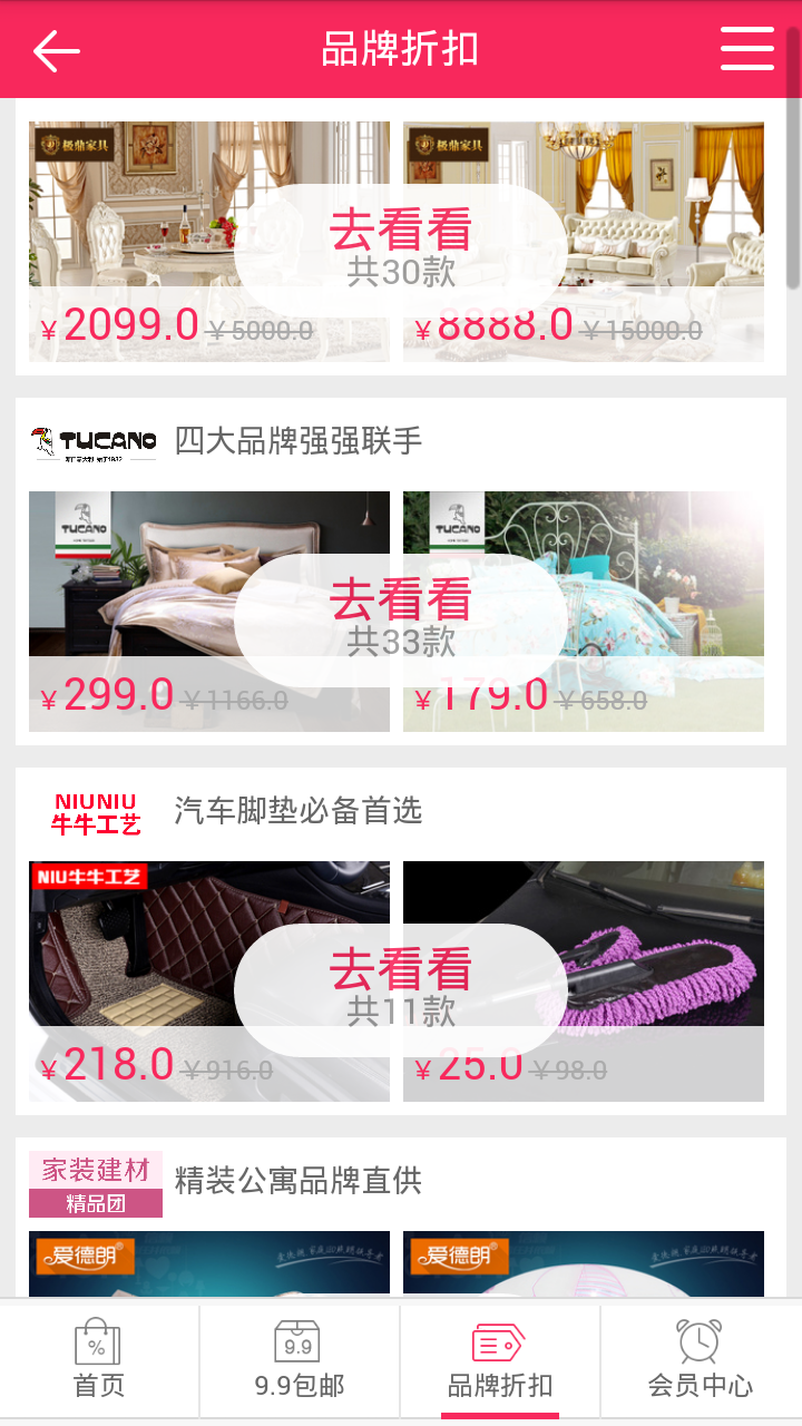 牛品会(特价购物商城) v0.0.1 安卓版2