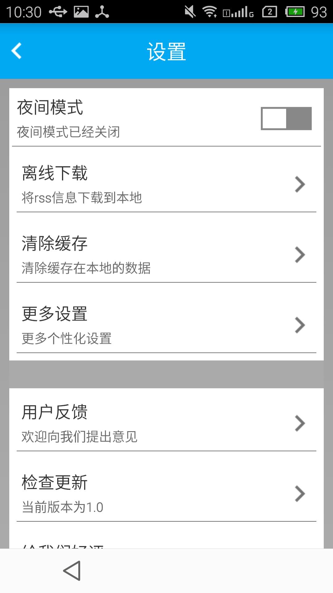 skyrss阅读器 v1.0 安卓版1