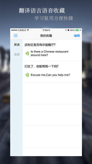 出国翻译官iPhone版 v3.3.1 苹果手机版2