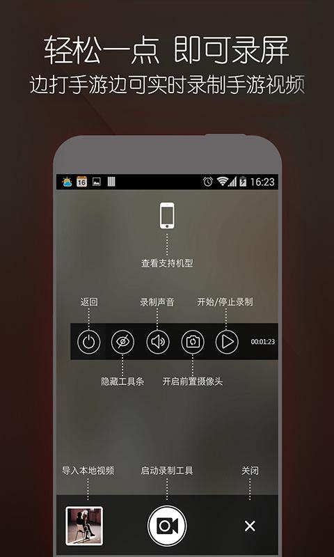 欧啦(手游视频录制) v1.1.3 安卓版1
