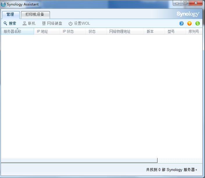 群晖助手(Synology Assistant) v5.2 官方版1